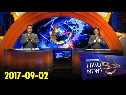 Hiru News 9.30 PM | 2017-09-02