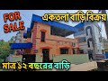 Post No 117 ছোট একতলা বাড়ি কম দামে Small House Sale Propertyn