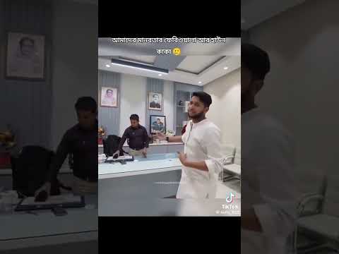 হারুন কাকার সাথে tawhid afridi. 🤣 #svlog #unfrezzmyaccount #cabcut #badshahmusic #duet #cleancut