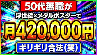 無在庫販売で月500円だった50代無職男が月42万を売り上げた副業の全記録【副業 AI おすすめ 在宅ワーク ChatGPT】