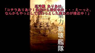 語彙力崩壊艦隊 #shorts