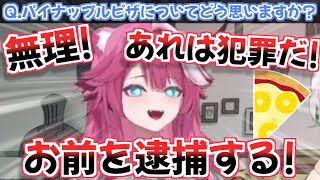 【ホロライブ切り抜き】パイナップルピザと聞いて発狂するRaora Panthera【holoJustice】