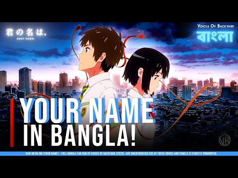 ''Your Name" Full Anime Movie || বাংলা