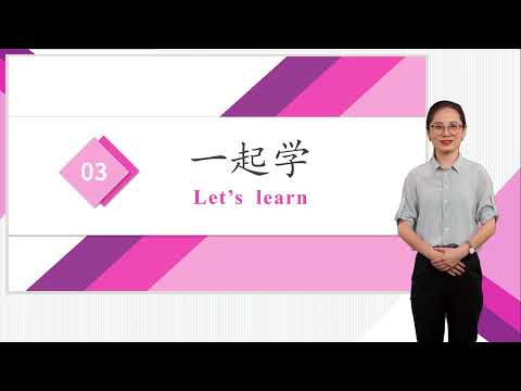HSK 4上 Conversational Chinese Lesson 1 Discounted goods are both cheap and good打折商品既便宜又好 Part 2