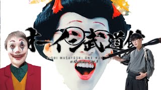 オーイシマサヨシ『君は恋人』Live at オーイシ武道館Vol.3 日本武道館公演 2026.9.22