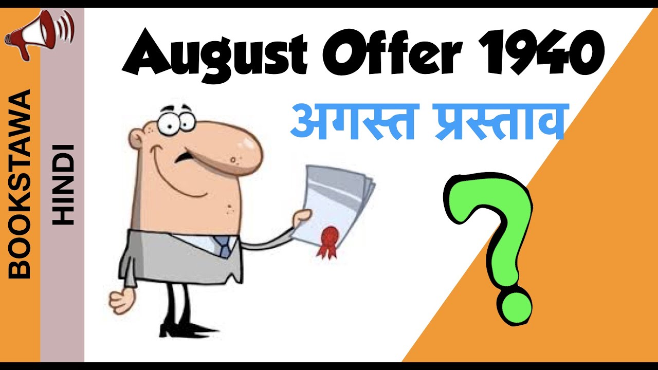 Video lecture on August Offer 1940 history and context