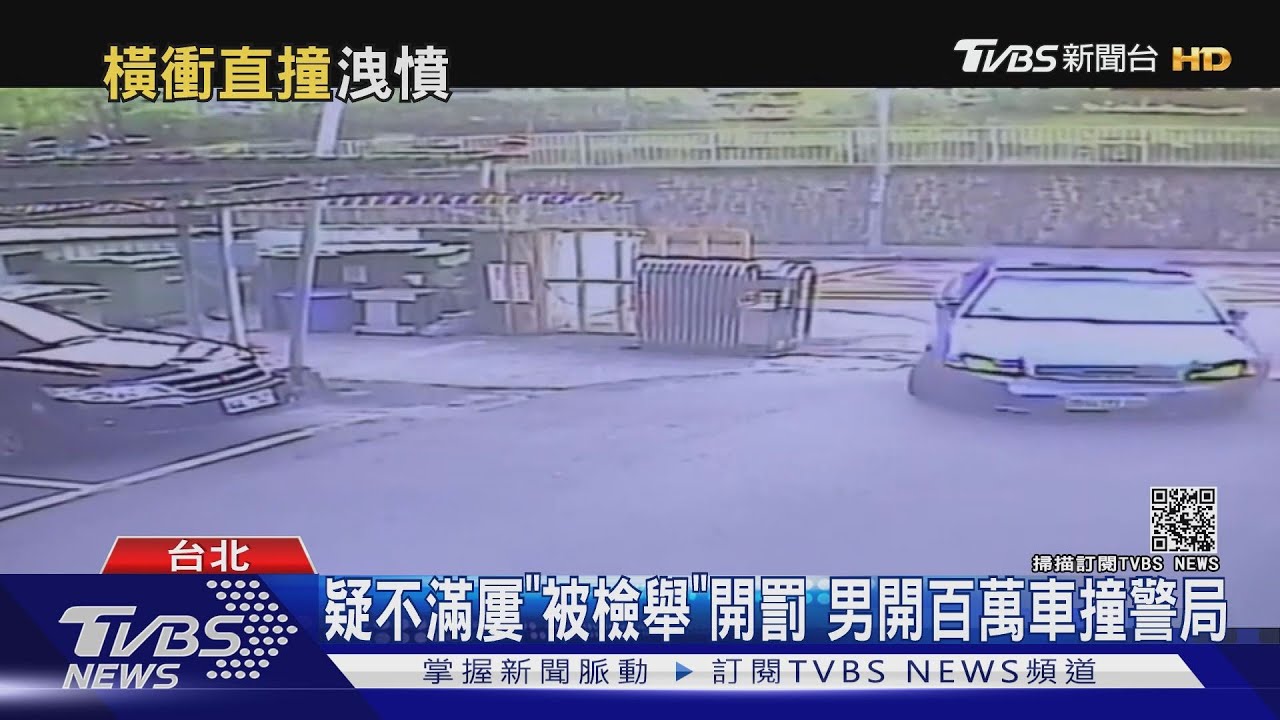 疑不滿屢「被檢舉」開罰 男開百萬車撞警局