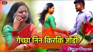 New Kurukh Song ,,,, singer punam xalxo.