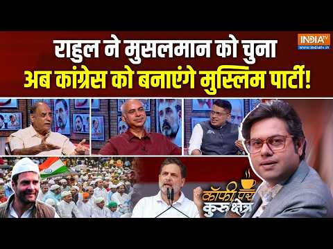 Coffee Par Kurukshetra | Saurav Sharma: क्या राहुल को एक एक मुस्लिम वोट मिलेगा ? | Rahul On Muslims