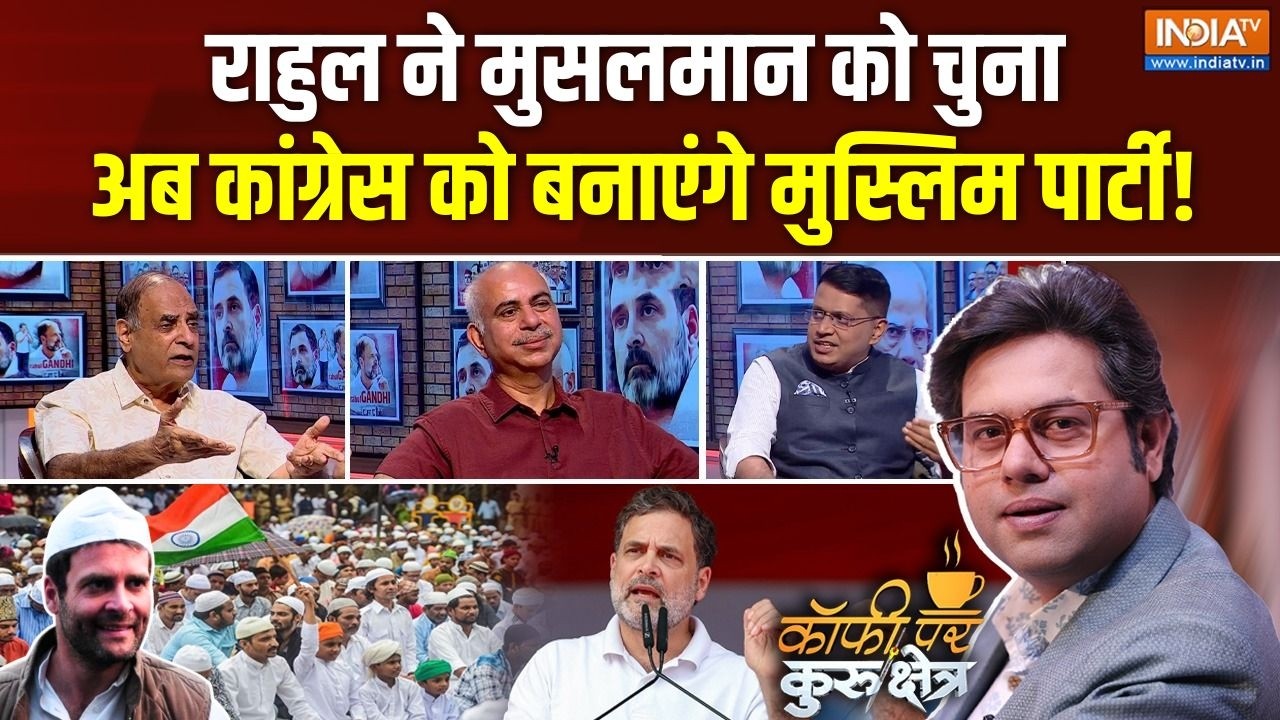Coffee Par Kurukshetra | Saurav Sharma: क्या राहुल को एक एक मुस्लिम वोट मिलेगा