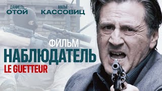 Наблюдатель (2012)