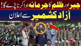 ظلم و ستم کا خمیازہ بھگتنا پڑے گا۔