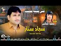 Chunt Bazagi Ma Saggat Tai Poshta Sajjad Sattar New Balochi Song Poet Sahood Gamgeen