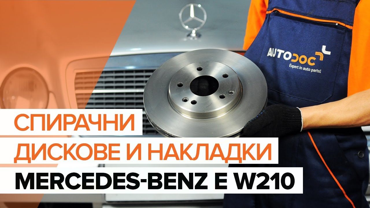 Запчасти на мерседес w210