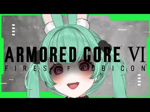 🖤ARMORED CORE™ VI FIRES OF RUBICON™※ネタバレ注意※🖤«🤖初見プレイ🤖ボス金»✝️2.5次元めんたるVTuber✝️