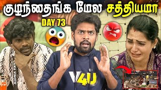 Download lagu 😡 வசமாக சிக்கிய Sandra 😱 Live -குறும்படம் 🔥 Bigg Boss Tamil Season 9 Review | Day 73 | V4U mp3 Download lagu 😡 வசமாக சிக்கிய Sandra 😱 Live -குறும்படம் 🔥 Bigg Boss Tamil Season 9 Review | Day 73 | V4U mp3