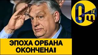 ПУТИНИСТ ПРИЗНАЛ ПОРАЖЕНИЕ! ВЕНГРИЯ ОСВОБОЖДЕНА!