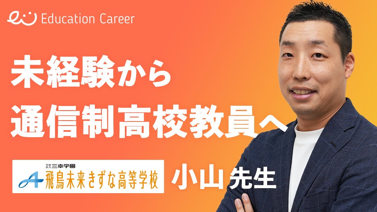 学校運営（専門学校・通信制高校）関連動画0