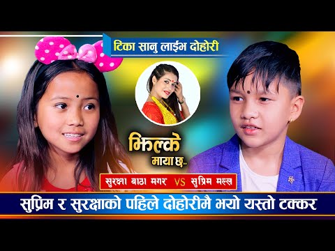 सुप्रिम र सुरक्षाको पहिलो दोहोरीमै भयो कडा टक्कर । Suprim Vs Surakshya | Sangeet Mala Live Dohori