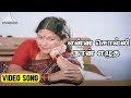 என்ன சொல்லி நான் எழுத Video Song Rani Theni Deepan Chakravarthy 