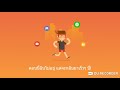 อักษรพิเศษมงกุฎruok