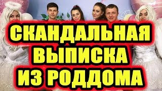 Дом 2 новости 13 апреля 2018 (13.04.2018) Раньше эфира