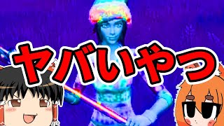 【フォートナイト】はじめて動画を撮影したら一発目からヤバいやつに出会う【ゆっくり実況】