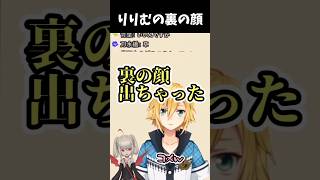 裏の顔が出る魔界ノりりむ【にじさんじ切り抜き】#vtuber #shorts