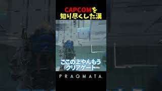 【プラグマタ】CAPCOMのことだから何かある!?ラストミッションでショートカットを発見してしまうつなまぐろ【PRAGMATA】