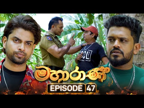 Mahaarani (මහාරාණි) | Episode 47 | 30th September 2025