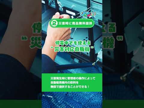 👆進化系自販機がすごい！あなたはいくつ知ってた？👆#100YEARSGIFT #アサヒ飲料 #進化系自販機 #クイズ