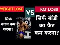 weight loss Vs Fat loss