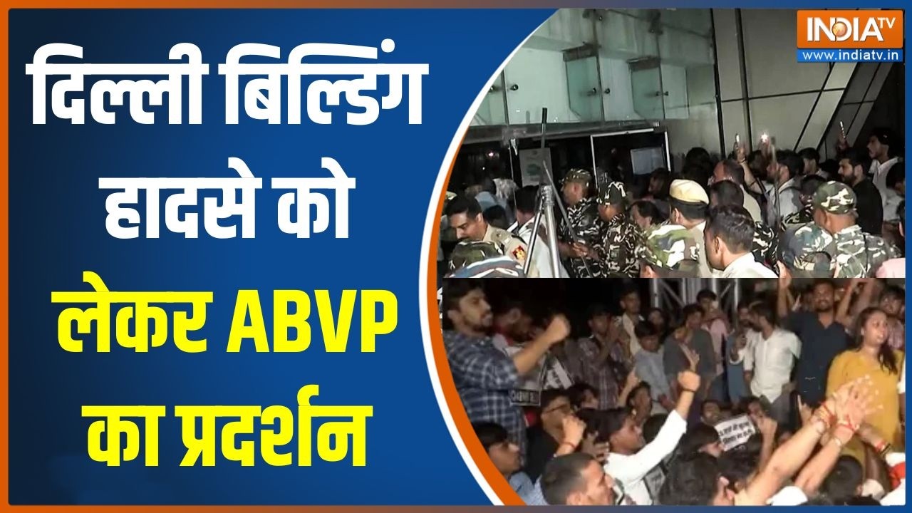 Delhi Building Collapse: दिल्ली बिल्डिंग हादसे को लेकर ABVP का प्रदर्श?
