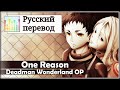 [Deadman Wonderland OP RUS cover] Rei Ringo ...