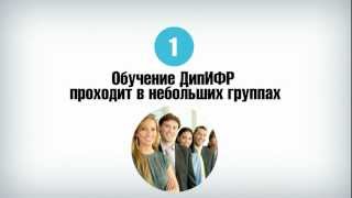 ДипИФР в формате частной школы