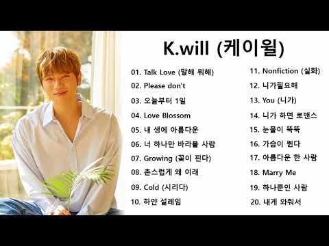 [Playlist] K.Will (케이윌) Best Songs 2021 - 케이윌 최고의 노래모음 - K.Will 최고의 노래 컬렉션
