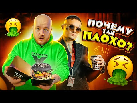 Это ПОЛНЫЙ ПРОВАЛ! Моргенштерн открыл БУРГЕРНУЮ KAIF BURGER