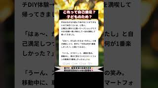 【これって自己満？】頑張った一日の終わり子どもから放たれた言葉　#育児あるある #子育て #笑える
