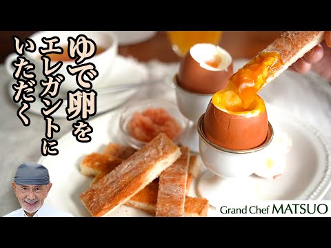 殻を器に、ゆで卵をエレガントにいただく