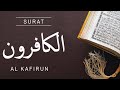سورۃ کافرون اردو ترجمے کے ساتھ _surah kafirun Urdu tarjuma ke sath