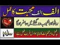 Mohabbat Ka Taweez Alif Ka Amal Taqat War Or Pak Hai Rohani Doniya Atashi