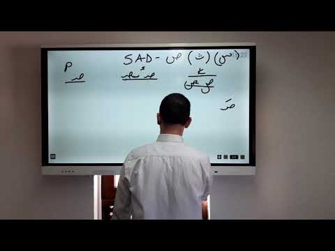 Sufara, 23. čas, Harf Sad, obrada i pojašnjenje - Hafiz mr. Maid-ef. Ibrahimović