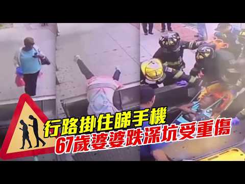 不慎跌落路坑裡