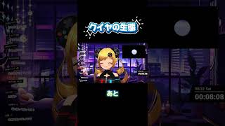クイヤの生態 #shorts