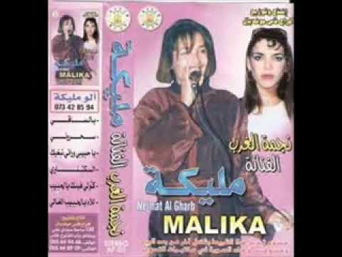 مليكة سيدي سليمان خليوني نبكي وعل الهالكني
