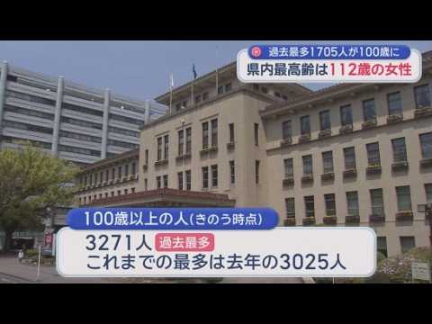 YouTube Video 1年間で1705人が100歳に…このうち8割が女性　100歳以上は過去最多の3271人　最高齢は112歳　静岡県
