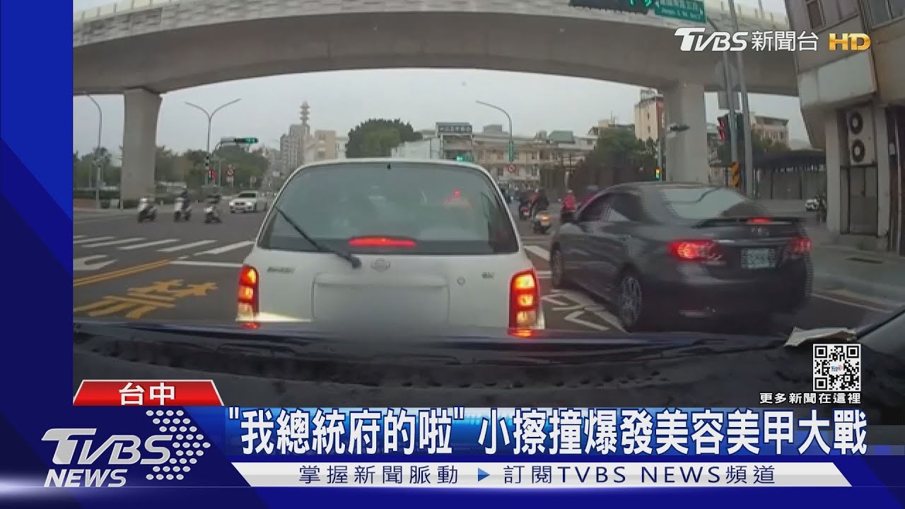 「我總統府的啦」 小擦撞爆發美容美甲大戰