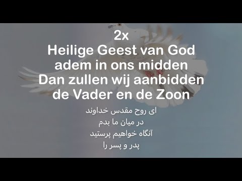 Opwekking 754 - Heilige Geest van God - روح مقدس خداوند
