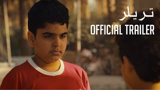 تريلر فيلم قن | Coop short film trailer