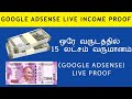 Google AdSense Income Proof In Tamil | Website மூலம் இவ்வளவு வருமானமா? |  ஒர